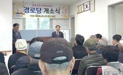 대한노인회 전북 남원시지회, 오투그란데디아트경로당 개소식