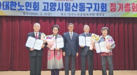 대한노인회 경기 고양시 일산동구지회, 2026년 정기총회 개최
