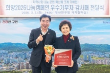 대한노인회 부산 부산진구지회, 희망2026나눔캠페인 우수기관 감사패 받아
