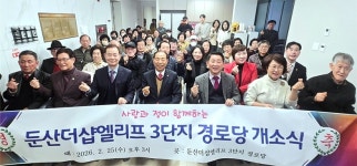 대한노인회 대전 서구지회, 둔산더샵엘리프3단지경로당 개소식