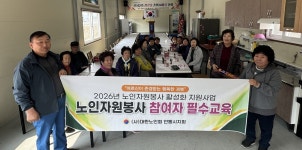 대한노인회 경북 안동시지회, 노인자원봉사단 필수교육 실시