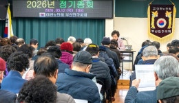 대한노인회 부산 부산진구지회, 2026년 정기총회 개최