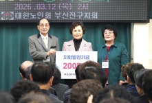 대한노인회 부산 부산진구지회, 2026년 정기총회 개최