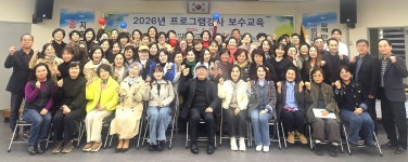 대한노인회 경남연합회,2026년 경로당 프로그램강사 보수교육 실시