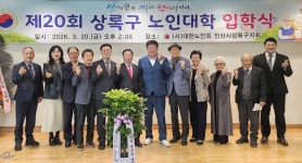 대한노인회 경기 안산시 상록구지회, 제20회 노인대학 입학식 개최