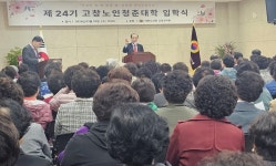 대한노인회 전북 고창군지회, 고창노인청춘대학 제24기 입학식 개최