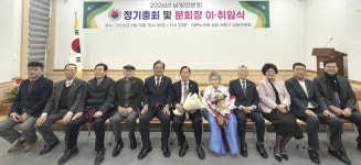 대한노인회 충북 청주시 상당서원구지회 남일면분회, 정기총회 및 분회장 이·취임식 개최