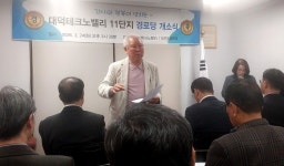 대한노인회 대전 유성구지회, 대덕테크노밸리11단지 경로당 개소식