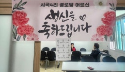 대한노인회 충북 제천시지회 시곡4리 경로당, 제2회 마을 생신 잔치 개최