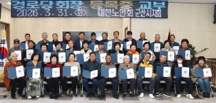 대한노인회 전북 군산시지회, 경로당회장 등록증 교부식 개최
