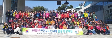 대한노인회 경기 안양시 만안구지회, 노인대학 봄철 현장학습 다녀와