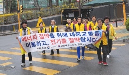 대한노인회 경기 군포시지회 자원봉사단, 에너지 절약 캠페인 실시