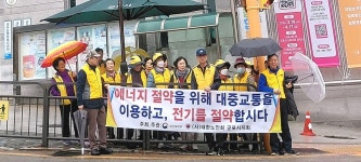 대한노인회 경기 군포시지회 자원봉사단, 에너지 절약 캠페인 실시