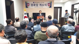 대한노인회 대전 중구지회, 선화동 해링턴플레이스 휴리움A경로당 개소식