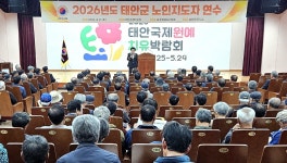 대한노인회 충남 태안군지회, 2026 노인지도자 연수 개최