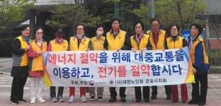 대한노인회 경기 군포시지회, 모란·부곡·수봉팬플룻봉사단 에너지 절약 캠페인 활동