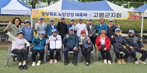 대한노인회 경북 고령군지회, 경북노인건강대축제서 게이트볼 여성부 3위 올라
