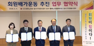 대한노인회 대구 달서구지회, 지역 유관기관과 회원배가운동 업무협약 체결