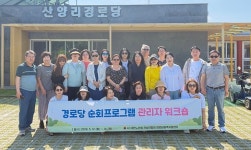 대한노인회 전남연합회, 경로당 순회프로그램 관리자 워크숍 개최