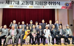 대한노인회 대전 대덕구지회, 제17대 고동대 지회장 취임식 개최