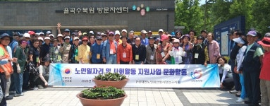 대한노인회 경기 안양시 만안구지회, 노인일자리 참여자 대상 문화활동 실시