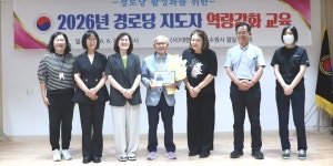 대한노인회 경기 수원시 팔달구지회, 노인지도자 역량강화 교육 개최