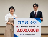 대한노인회 경기 의정부시지회, 한국마사회 기부금 지원사업 선정