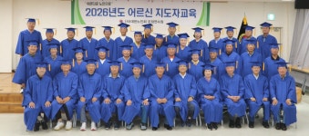 대한노인회 경기 양주시지회, 2026년 노인지도자교육 및 문화탐방 실시