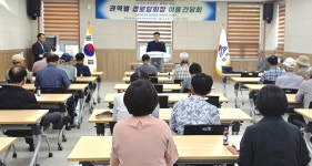대한노인회 강원 삼척시지회, 권역별 경로당회장 이동간담회 개최