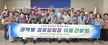 대한노인회 강원 삼척시지회, 권역별 경로당회장 이동간담회 개최