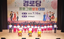 대한노인회 강원 원주시지회, 제12회 원주시 경로당프로그램 발표대회 개최