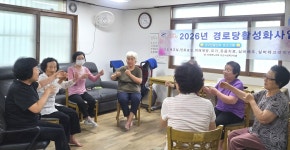 대한노인회 경기 안산시 상록구지회, 경로당 활성화사업 통해 맞춤형 프로그램 운영