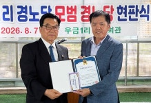 대한노인회 경기 포천시지회 우금1리경로당, 2026년 모범경로당 현판식 개최