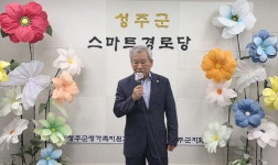 대한노인회 경북 성주군지회, 스마트경로당 통해 폭염 대비 건강수칙 특별방송 실시