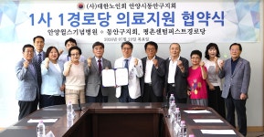 대한노인회 경기 안양시 동안구지회, 평촌센텀퍼스트경로당과 안양윌스기념병원 협약