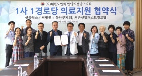 대한노인회 경기 안양시 동안구지회, 평촌센텀퍼스트경로당과 안양윌스기념병원 협약