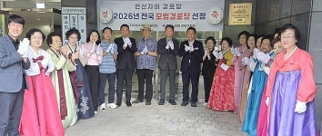 대한노인회 부산 연제구지회, 연산자이경로당에서 2026년 모범경로당 현판식 개최