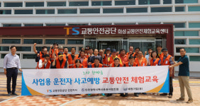 제원기업, 전 직원 교통안전 체험교육 실시