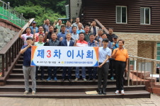 경북검사정비조합, 제3차 이사회 개최