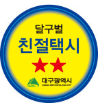 대구시 사람 중심의 교통도시 실현에 총력
