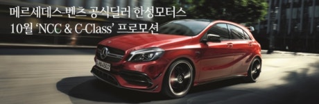 벤츠 한성모터스, 로맨틱 나이트 이벤트