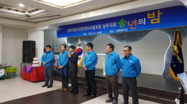 경북전문정비조합 상주지회 송년의 밤 행사 개최