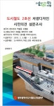 광주도시철도 2호선 디자인, 시민의견 반영