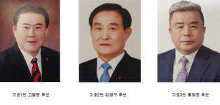 경기화물협회 이사장 선거 3파전