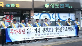 문경시 선진교통 기초질서지키기 캠페인 실시