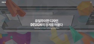 디자인마케팅그룹 무이, 중소기업 대상 반응형 홈페이지 제작서비스 진행