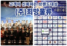지입 알선회사가 아닌 (주)희망물류 꾸준히 신뢰받는 지입차 정식 운수법인 기업!