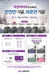 넥센타이어, 행사제품 구매시 명품보증서 증정