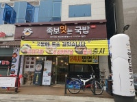 인천 논현동 맛집 족보잇는국밥, 든든한 한끼 식사