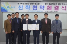 대구전문정비조합, 폴리텍대학 달성캠퍼스와 MOU 체결